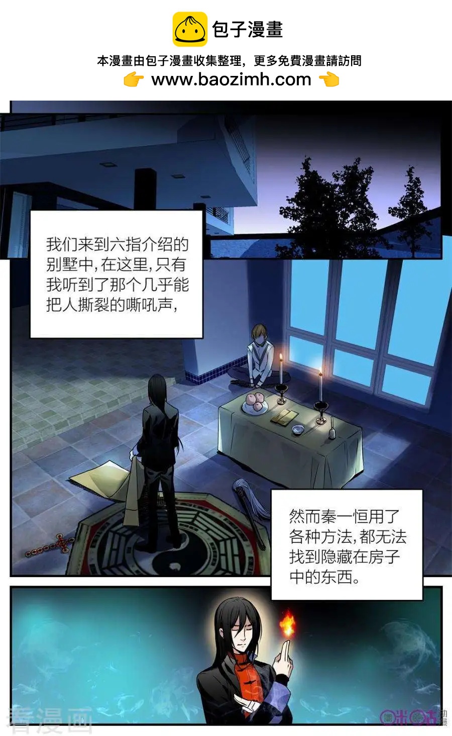 《凶宅笔记》第21话 第2页