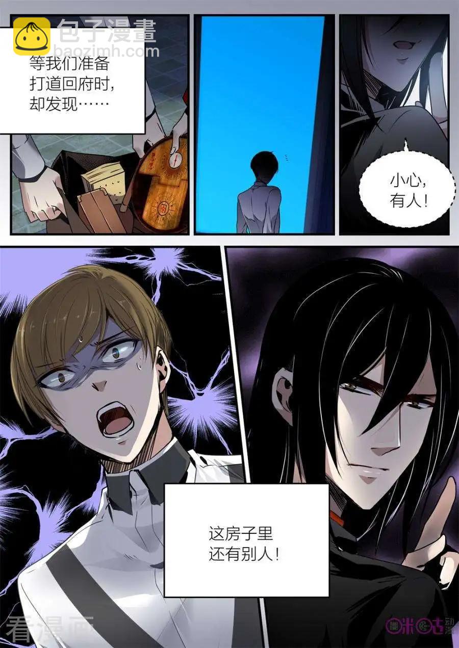 《凶宅笔记》第21话 第3页