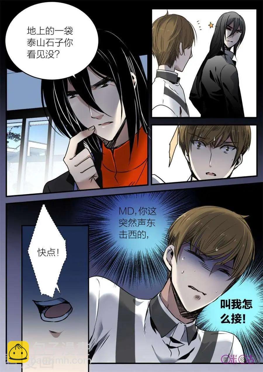 《凶宅笔记》第21话 第4页