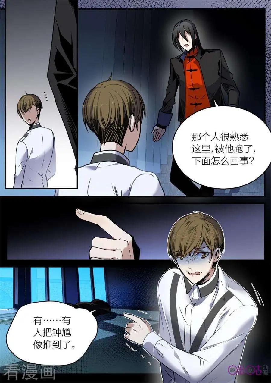 《凶宅笔记》第21话 第9页