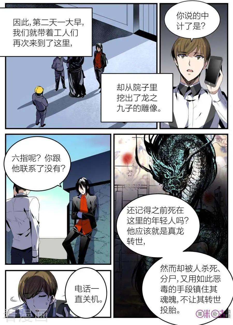 《凶宅笔记》第22话 第13页