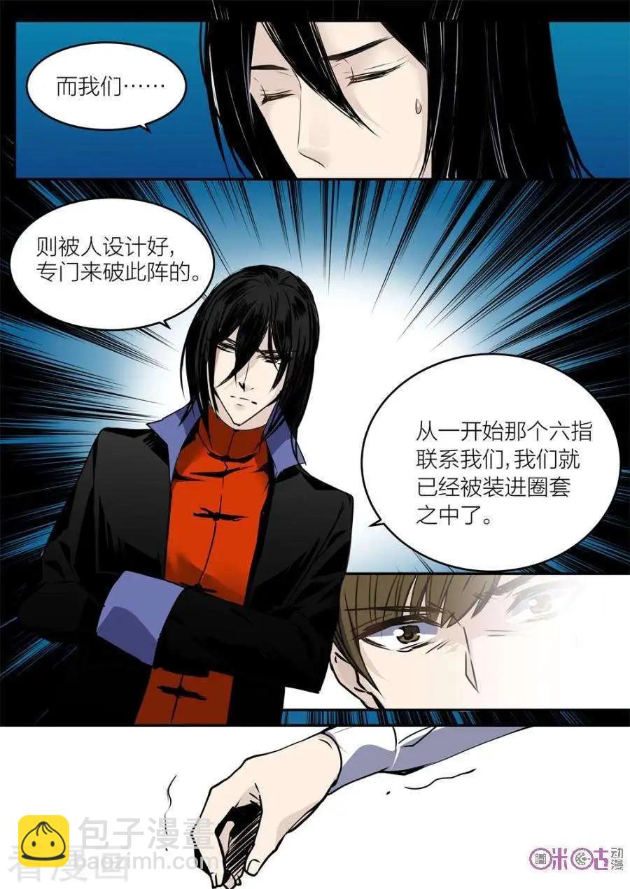 《凶宅笔记》第22话 第14页
