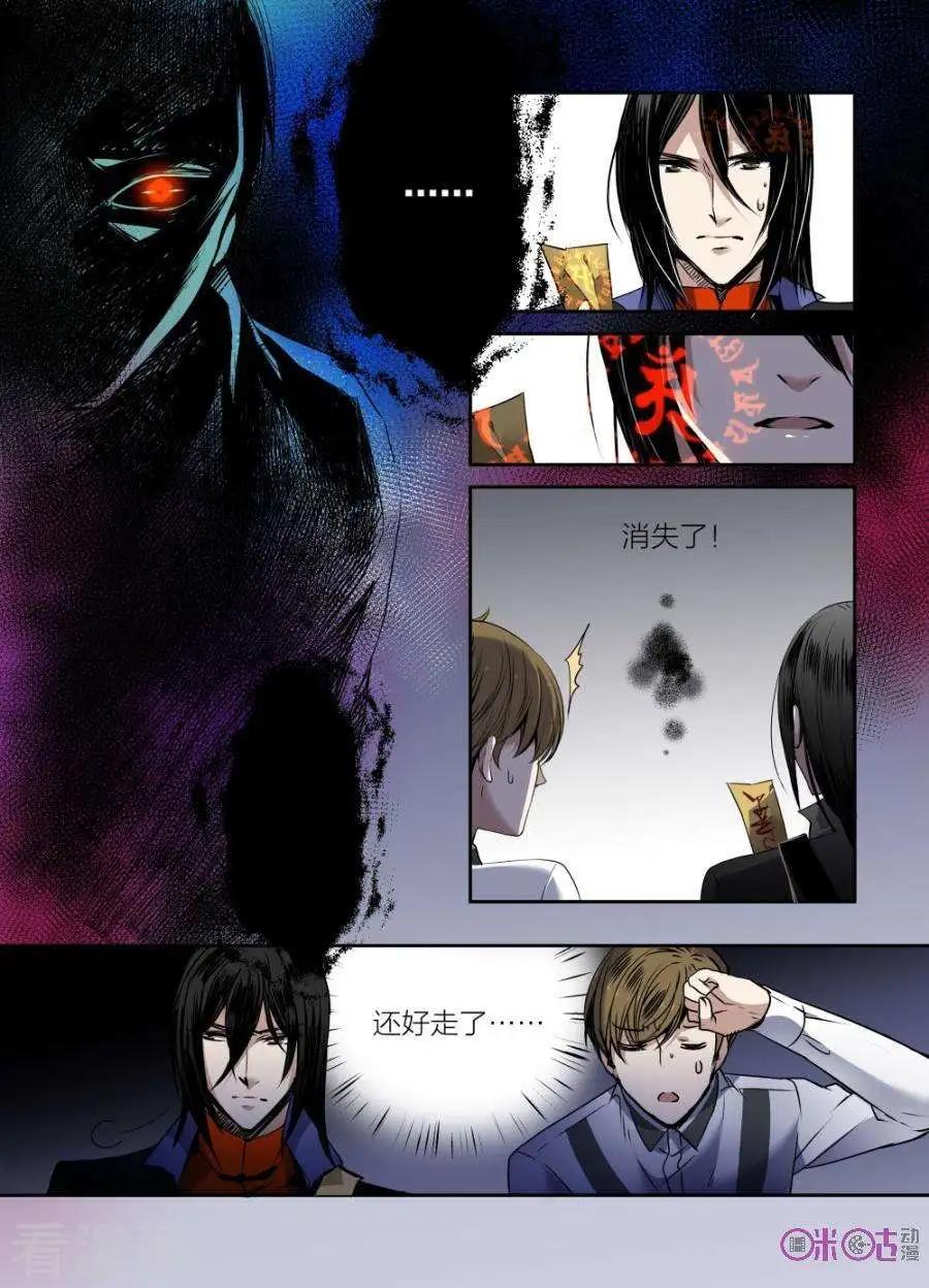 《凶宅笔记》第22话 第4页
