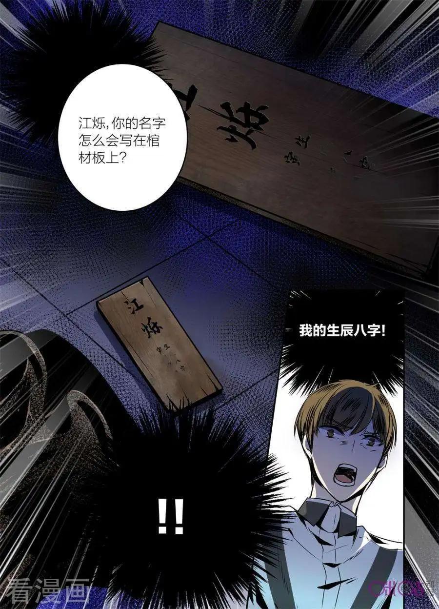 《凶宅笔记》第22话 第7页