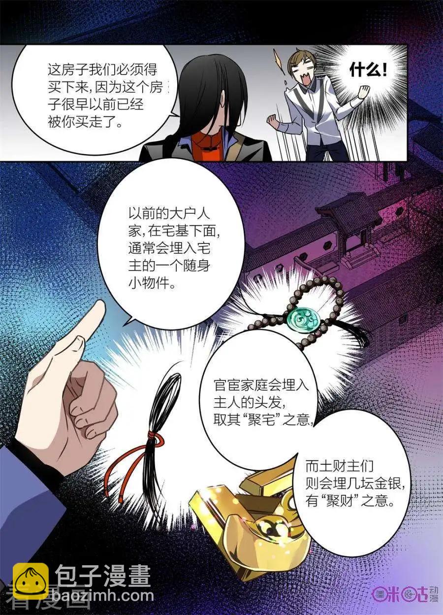 《凶宅笔记》第22话 第8页