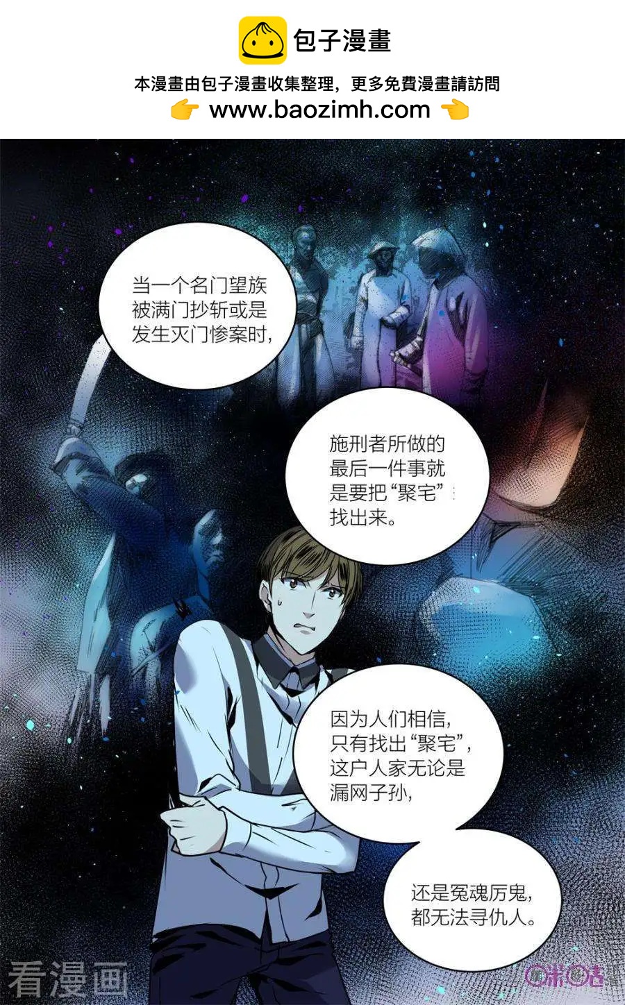 《凶宅笔记》第22话 第9页