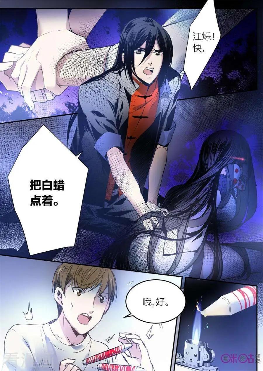 《凶宅笔记》第26话 第3页