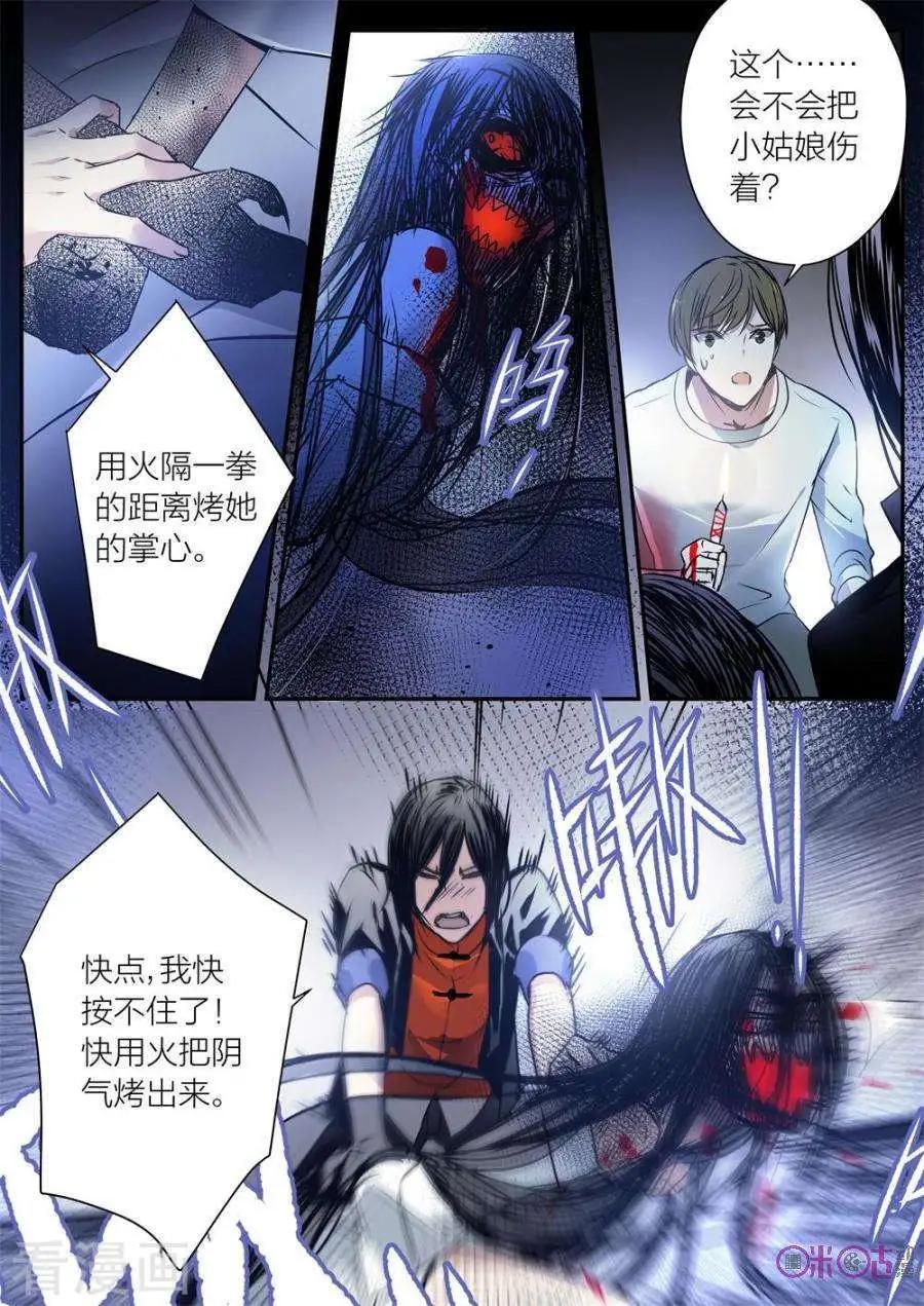 《凶宅笔记》第26话 第4页