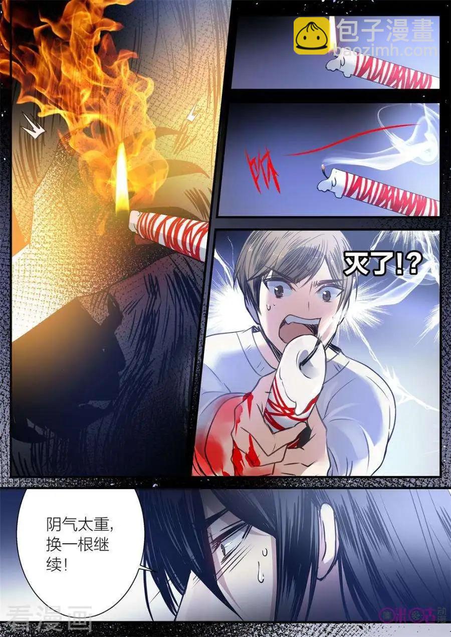 《凶宅笔记》第26话 第5页