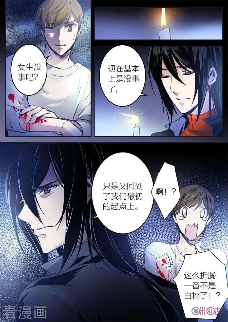 《凶宅笔记》第26话 第8页