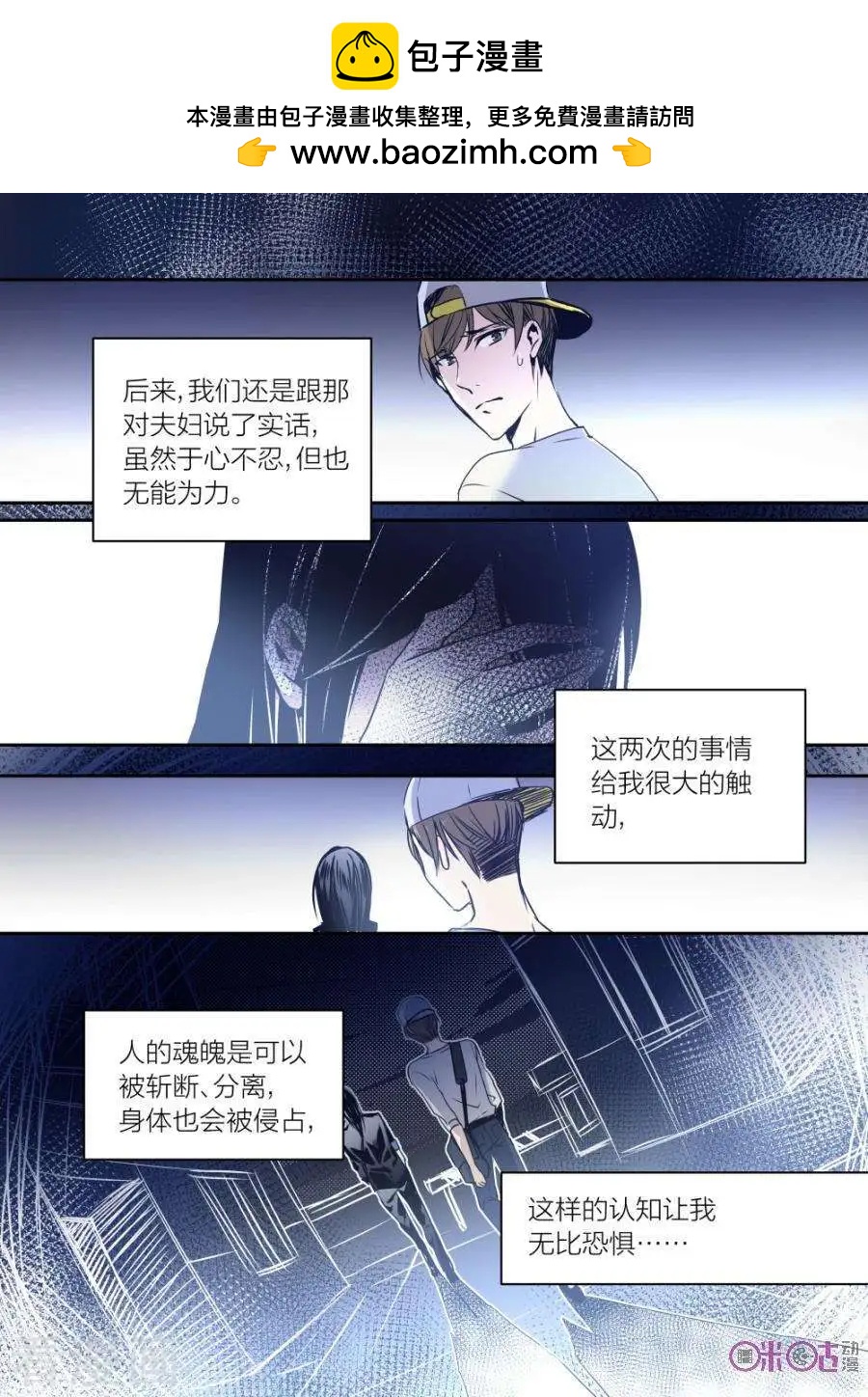《凶宅笔记》第26话 第9页