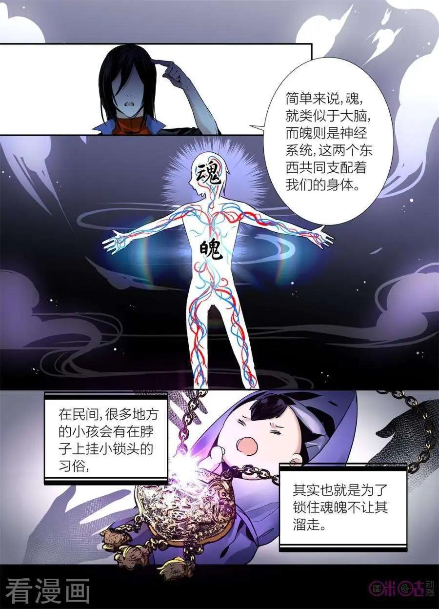 《凶宅笔记》第24话 第1页