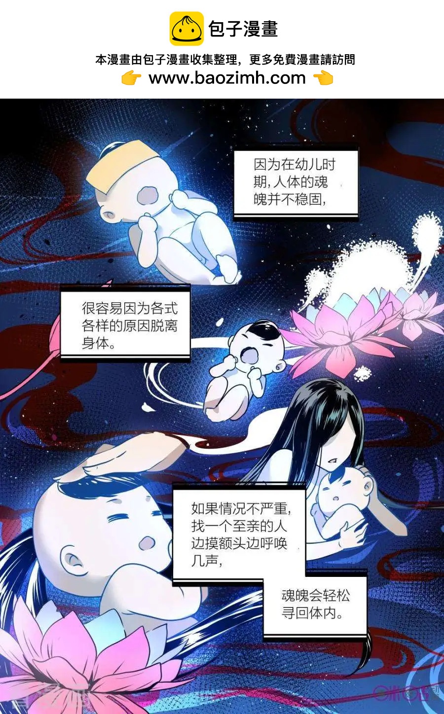 《凶宅笔记》第24话 第2页