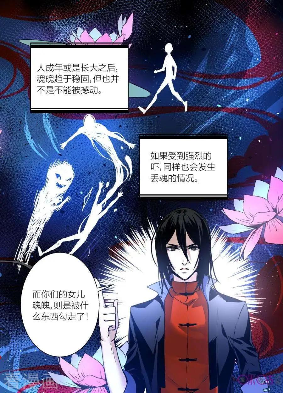 《凶宅笔记》第24话 第3页