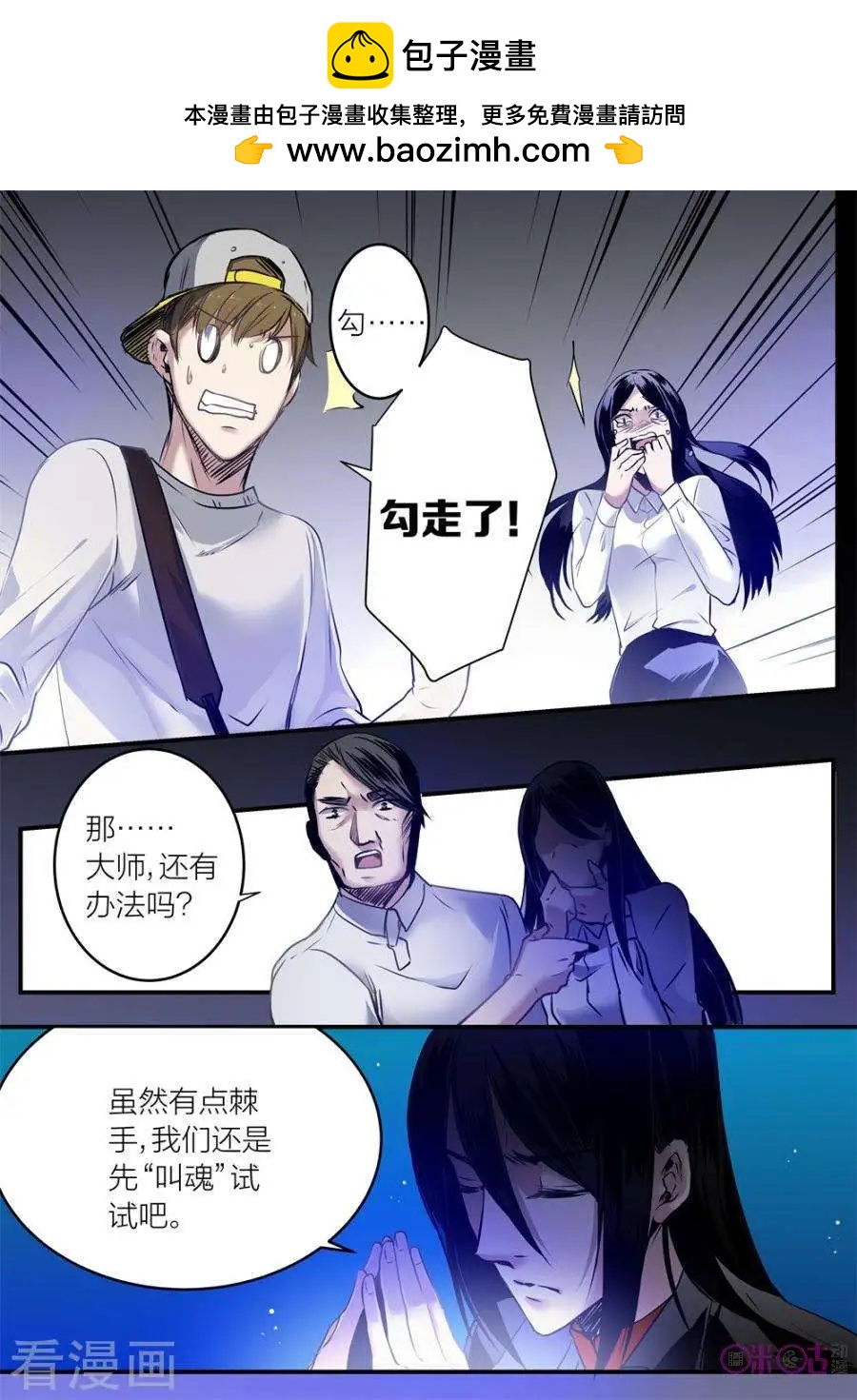 《凶宅笔记》第24话 第4页