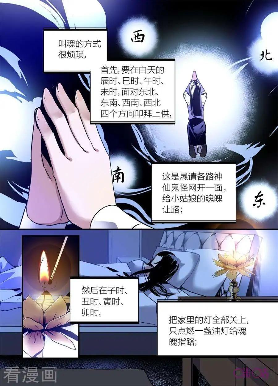 《凶宅笔记》第24话 第5页