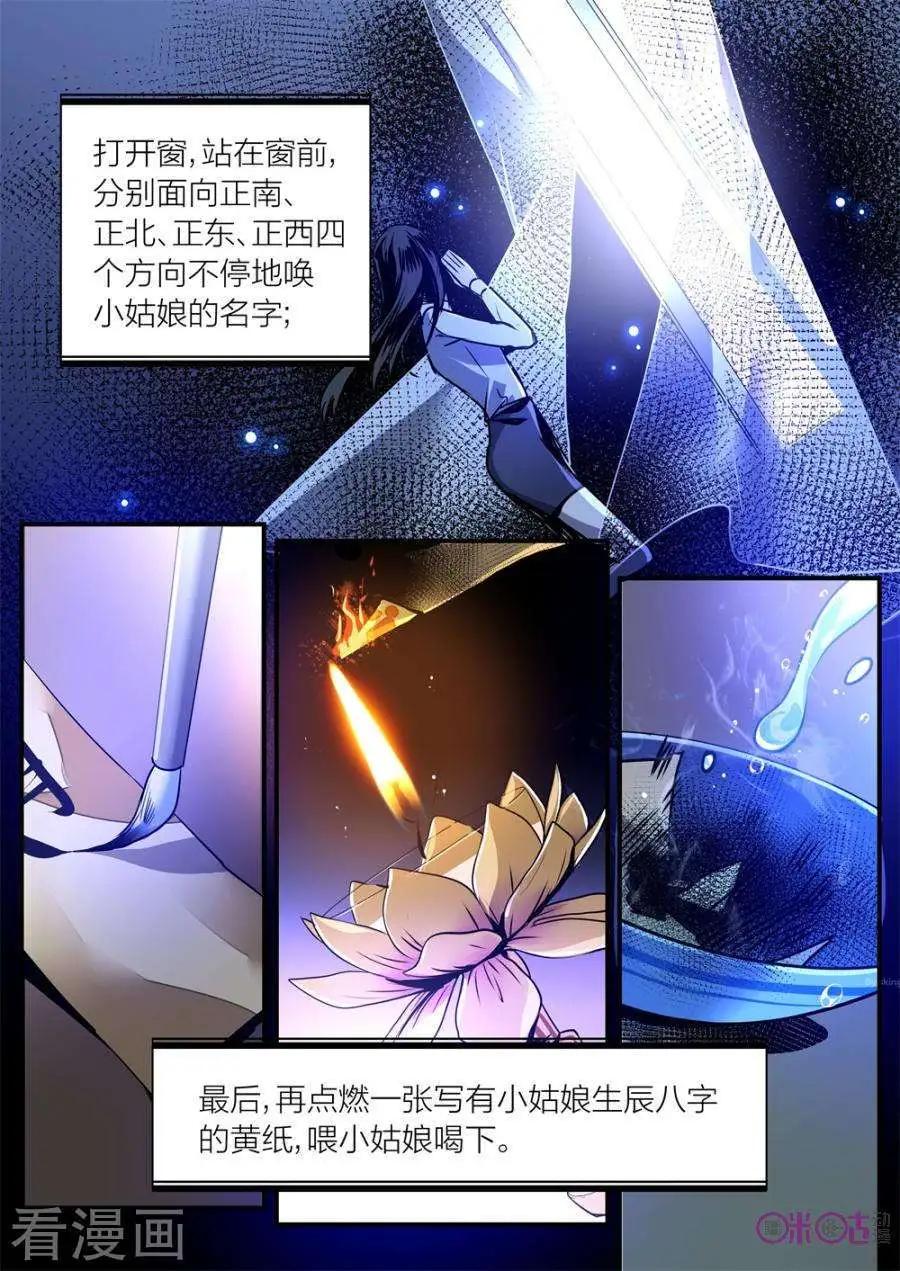《凶宅笔记》第24话 第6页