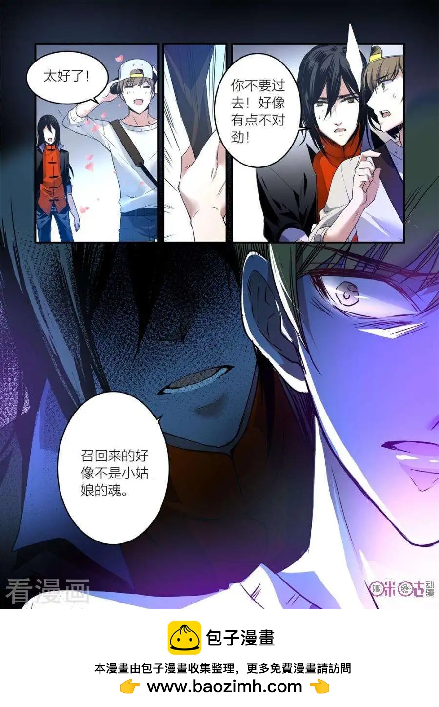 《凶宅笔记》第24话 第9页