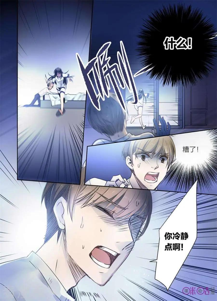 《凶宅笔记》第25话 第13页