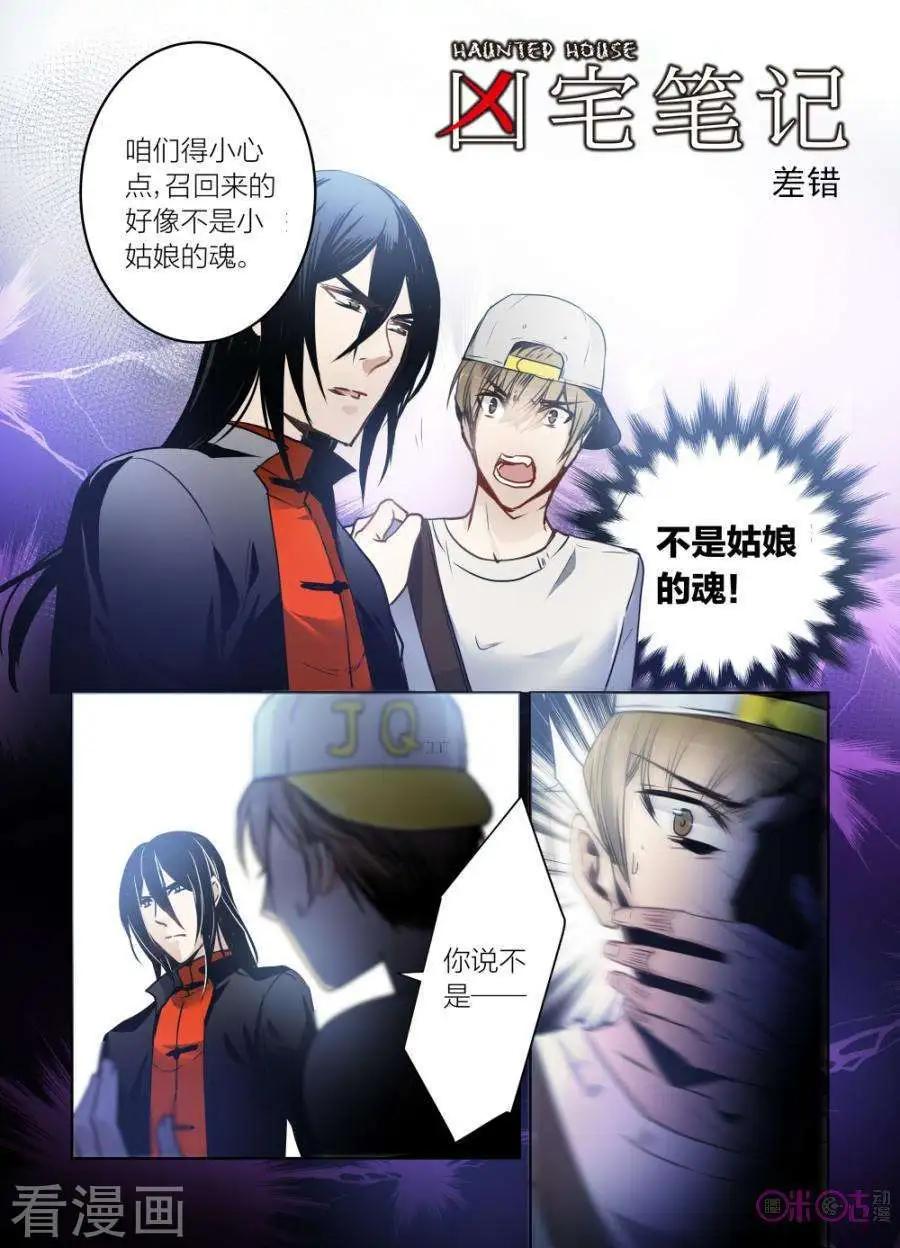 《凶宅笔记》第25话 第1页