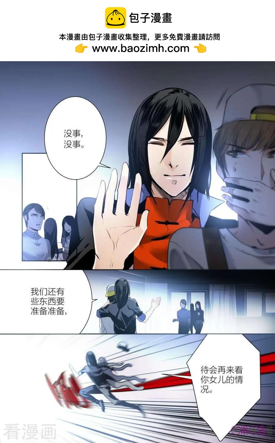 《凶宅笔记》第25话 第2页