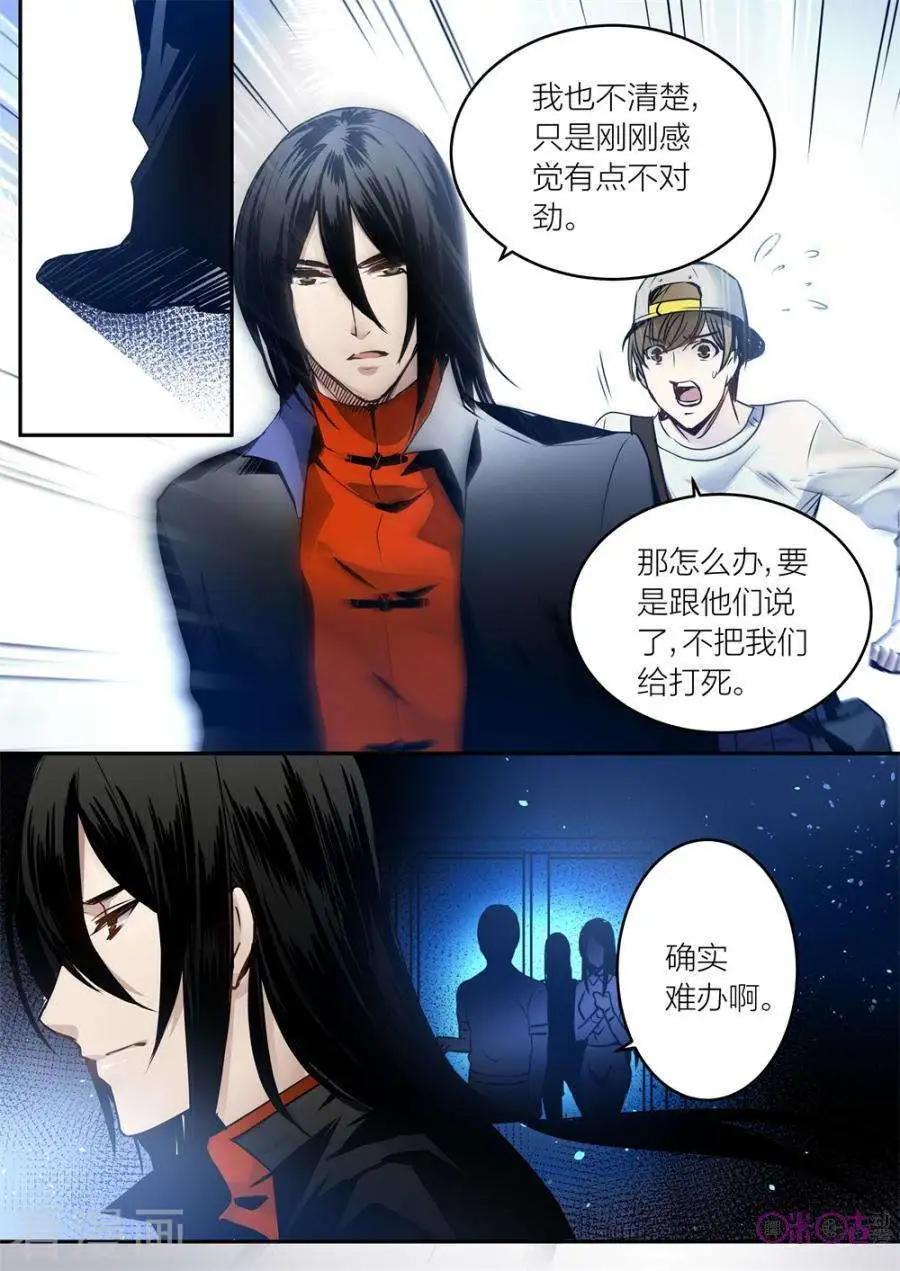 《凶宅笔记》第25话 第5页