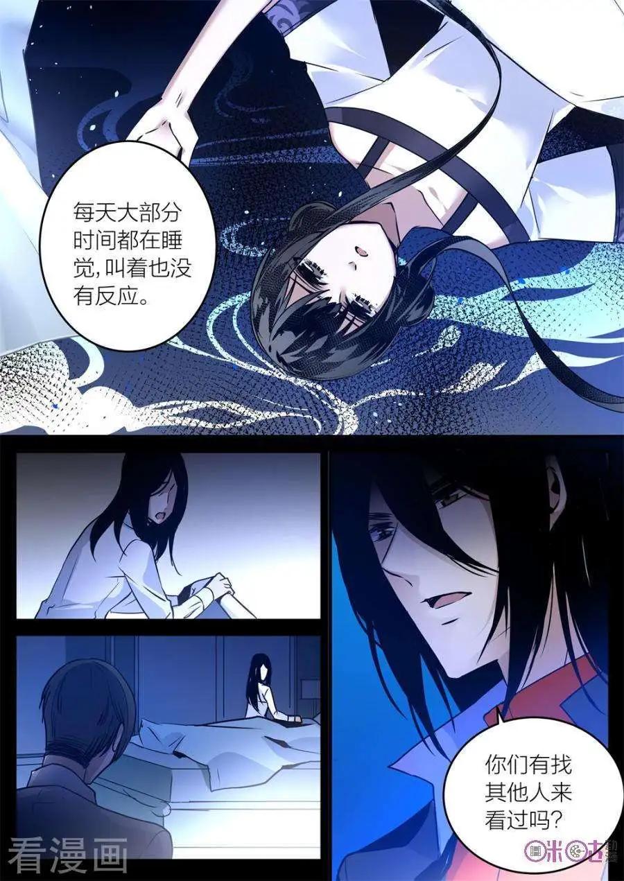 《凶宅笔记》第23话 第10页