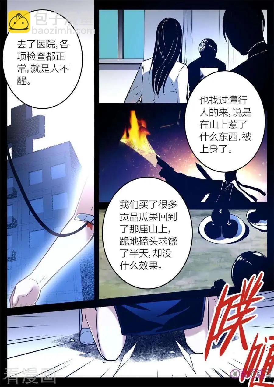 《凶宅笔记》第23话 第11页