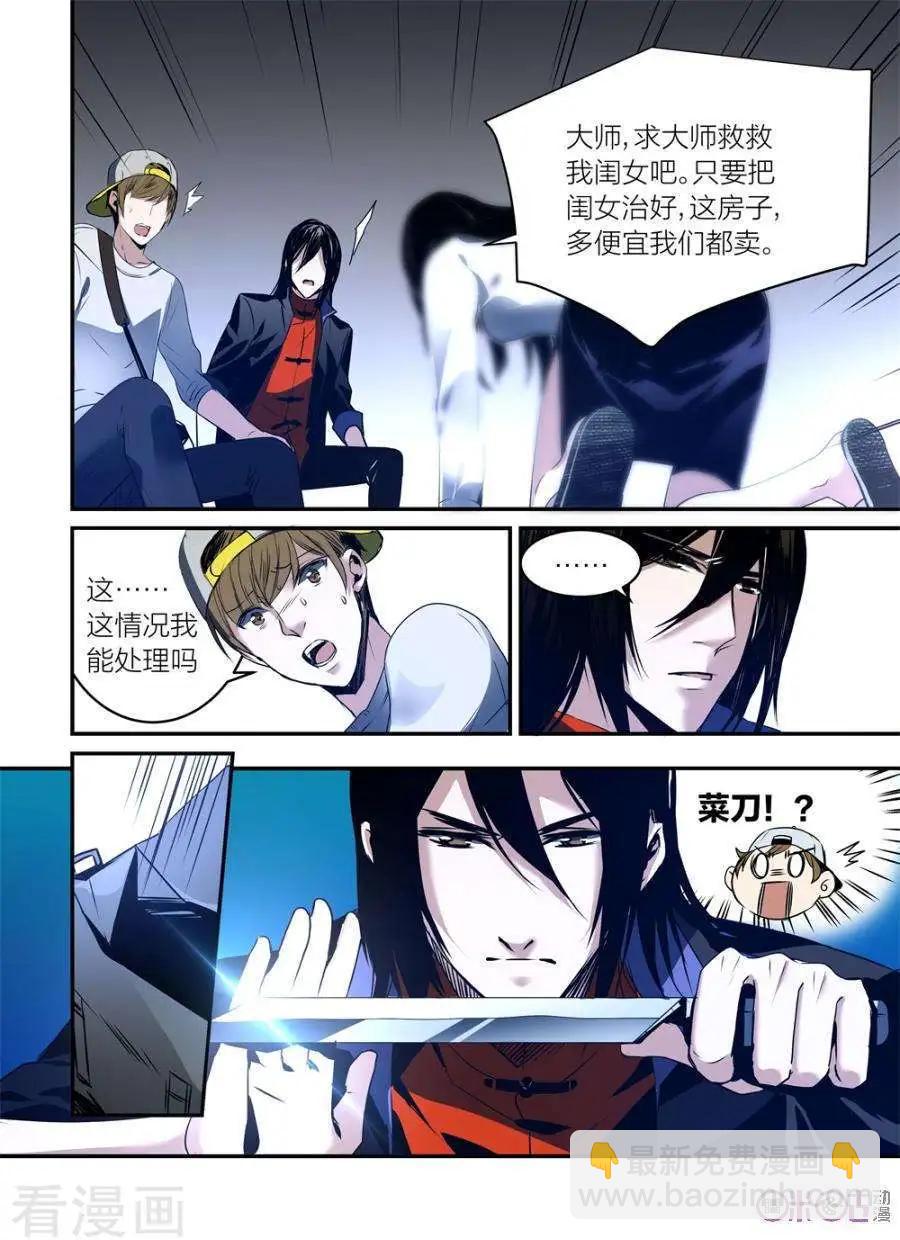《凶宅笔记》第23话 第12页
