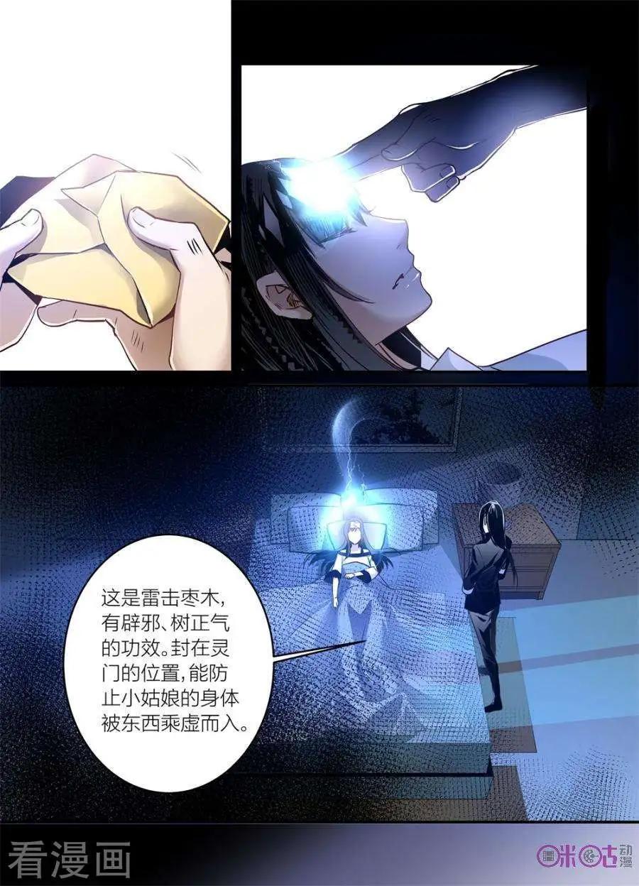 《凶宅笔记》第23话 第14页