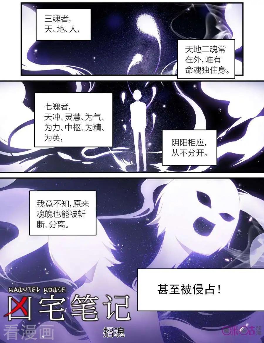 《凶宅笔记》第23话 第1页
