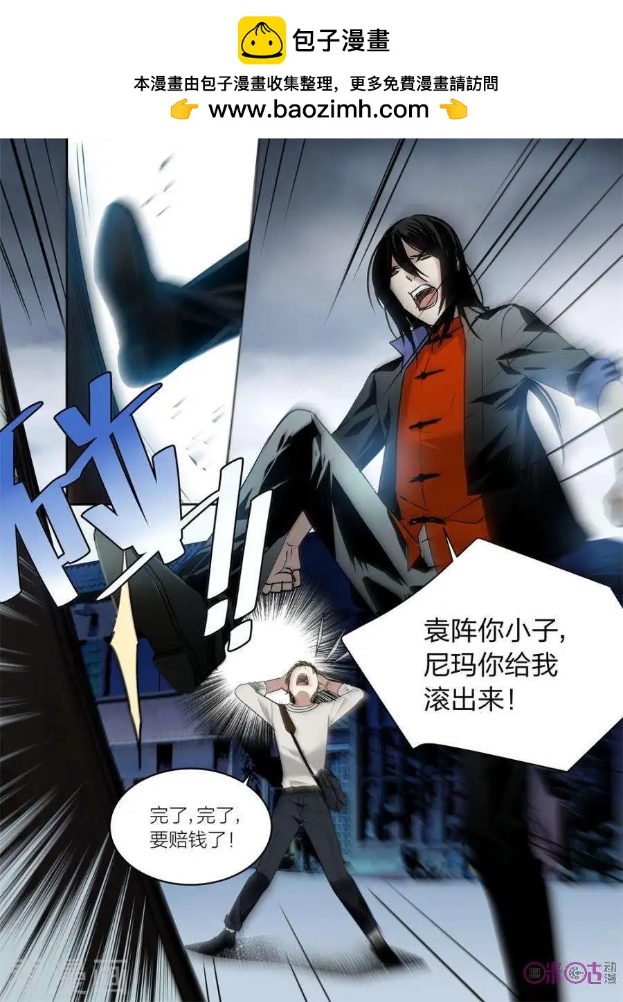 《凶宅笔记》第23话 第2页
