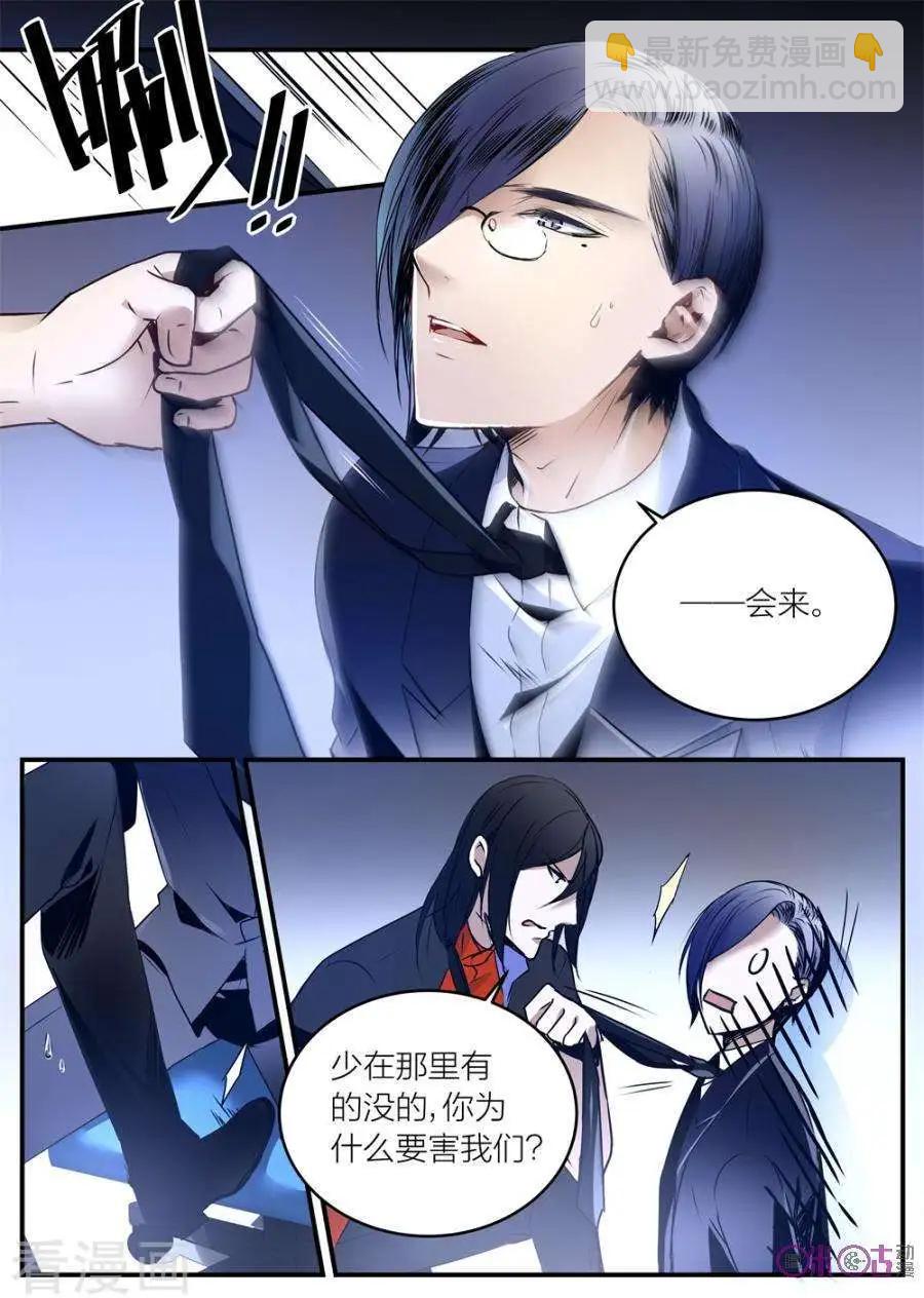 《凶宅笔记》第23话 第4页