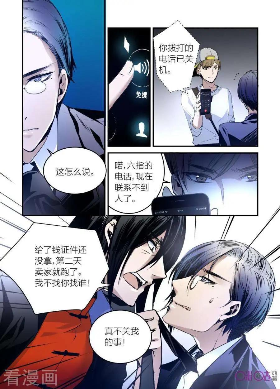 《凶宅笔记》第23话 第5页