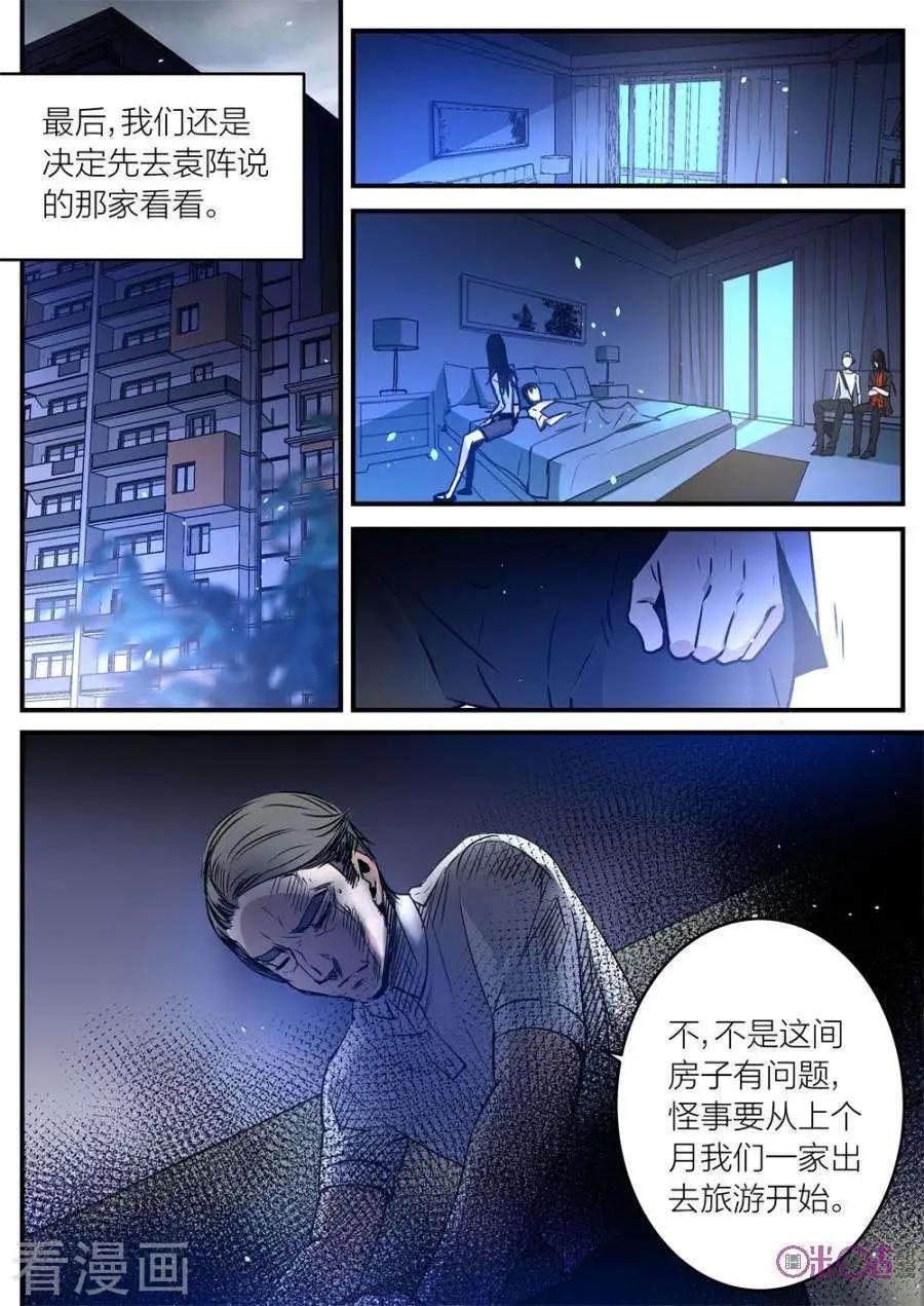 《凶宅笔记》第23话 第8页