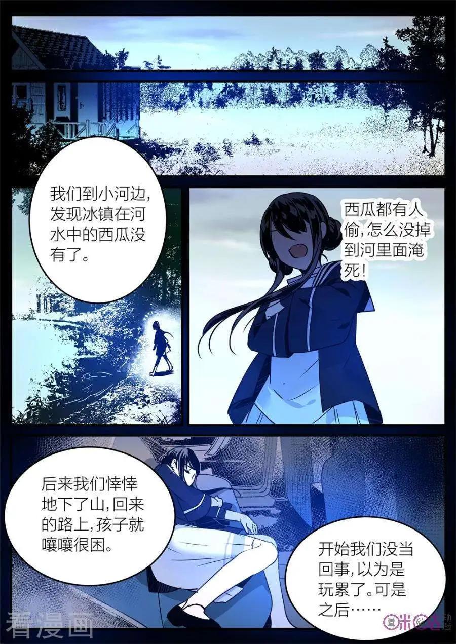 《凶宅笔记》第23话 第9页