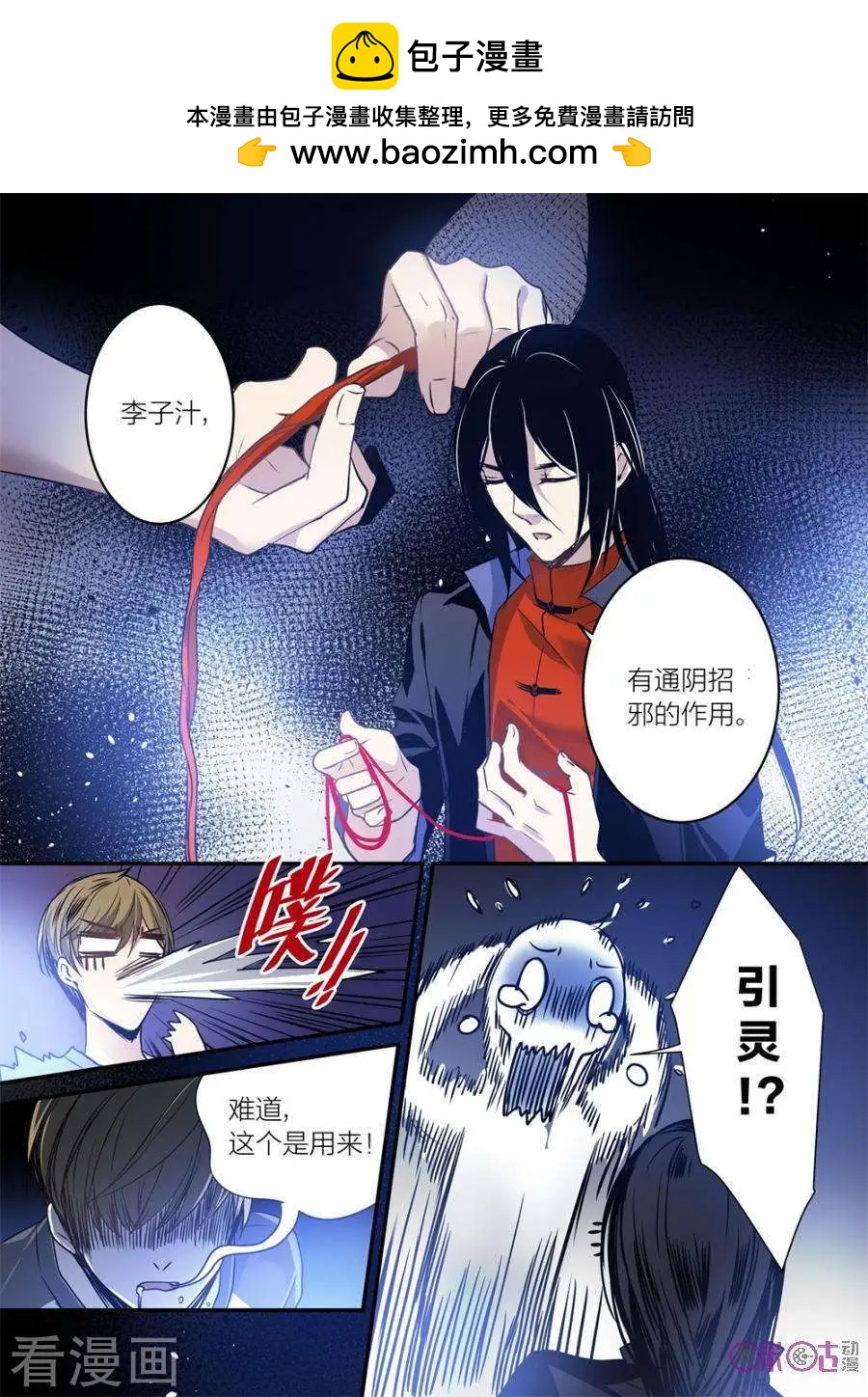 《凶宅笔记》第28话 第2页