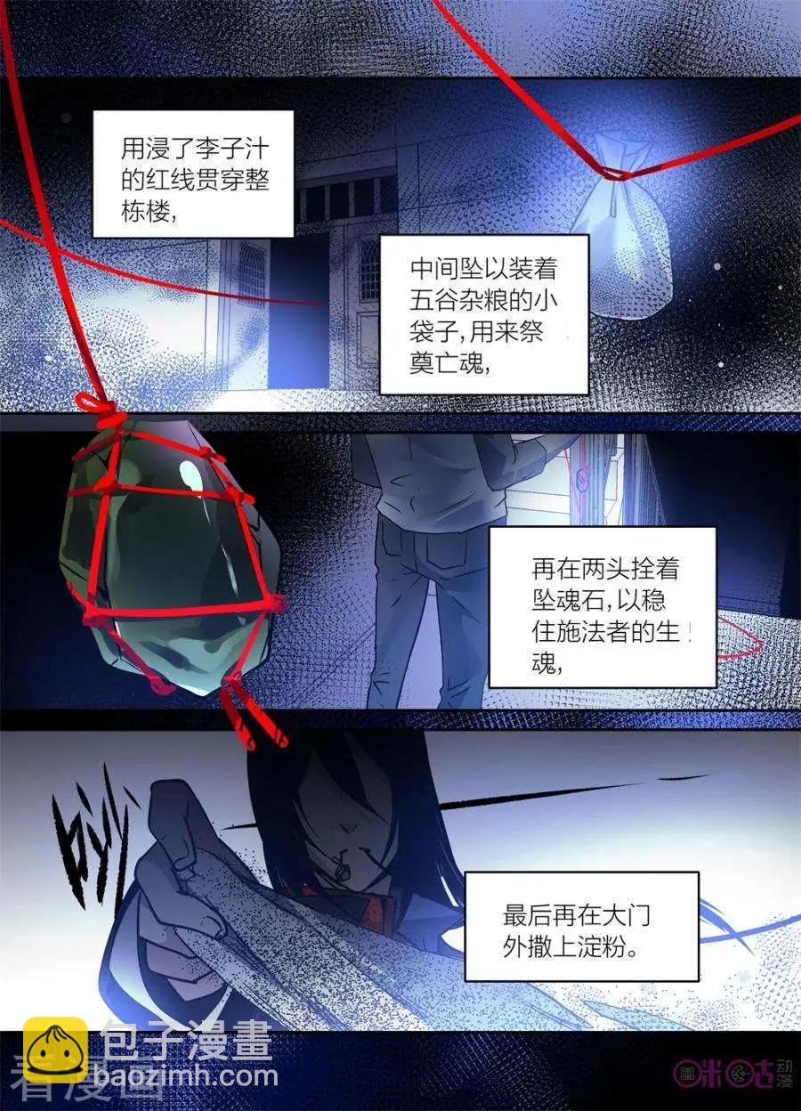 《凶宅笔记》第28话 第3页