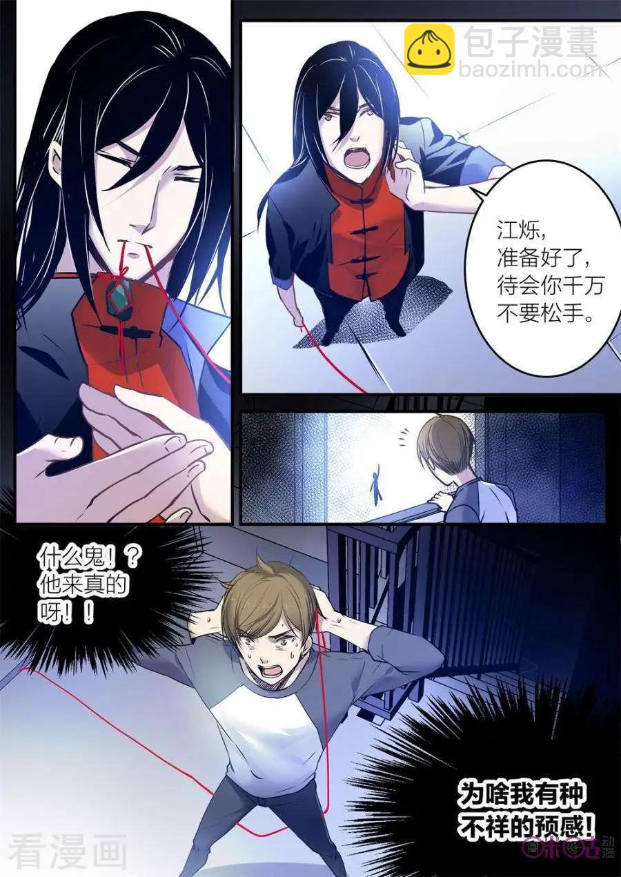 《凶宅笔记》第28话 第4页