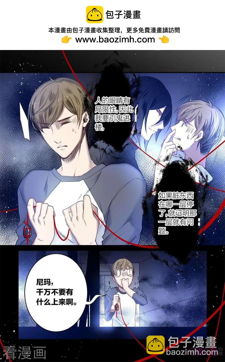 《凶宅笔记》第28话 第5页