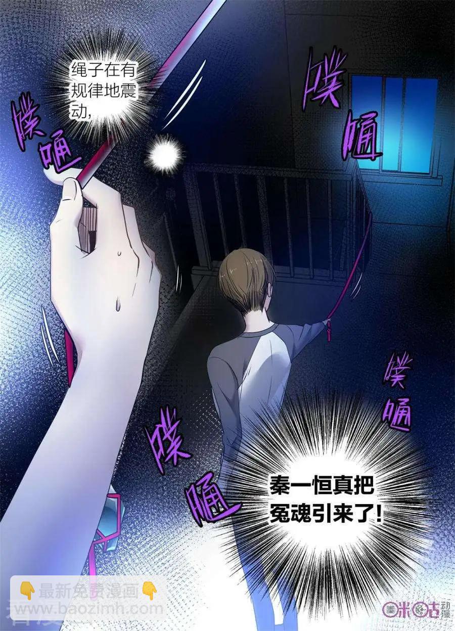 《凶宅笔记》第28话 第8页