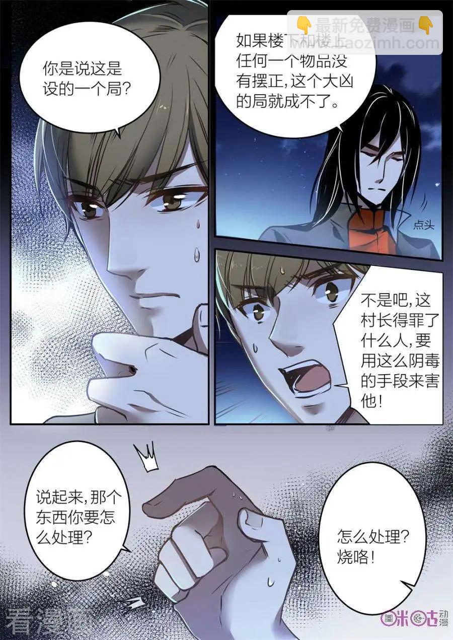 《凶宅笔记》第30话 第10页