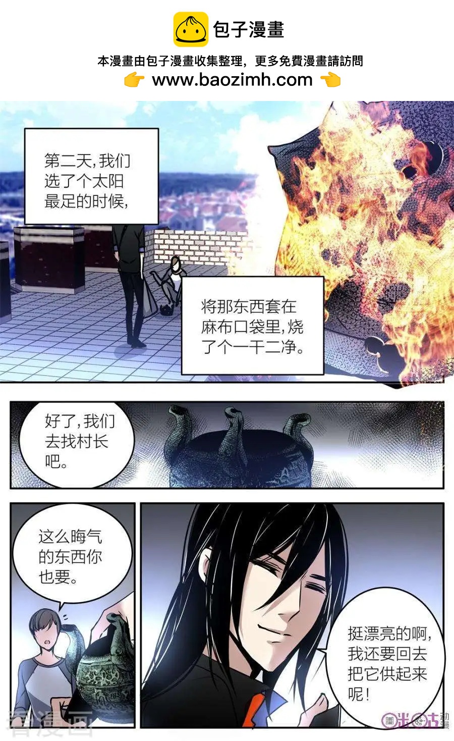 《凶宅笔记》第30话 第11页