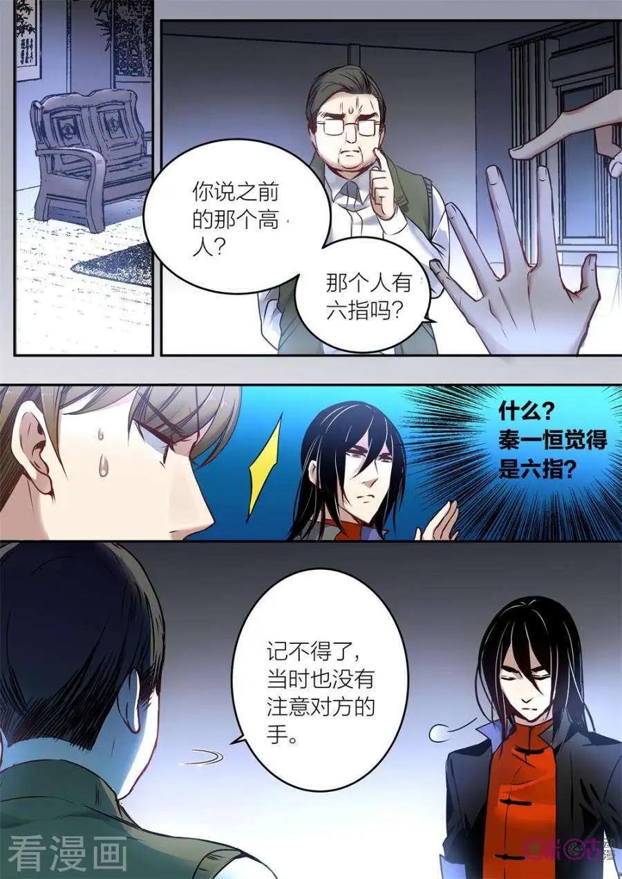《凶宅笔记》第30话 第12页
