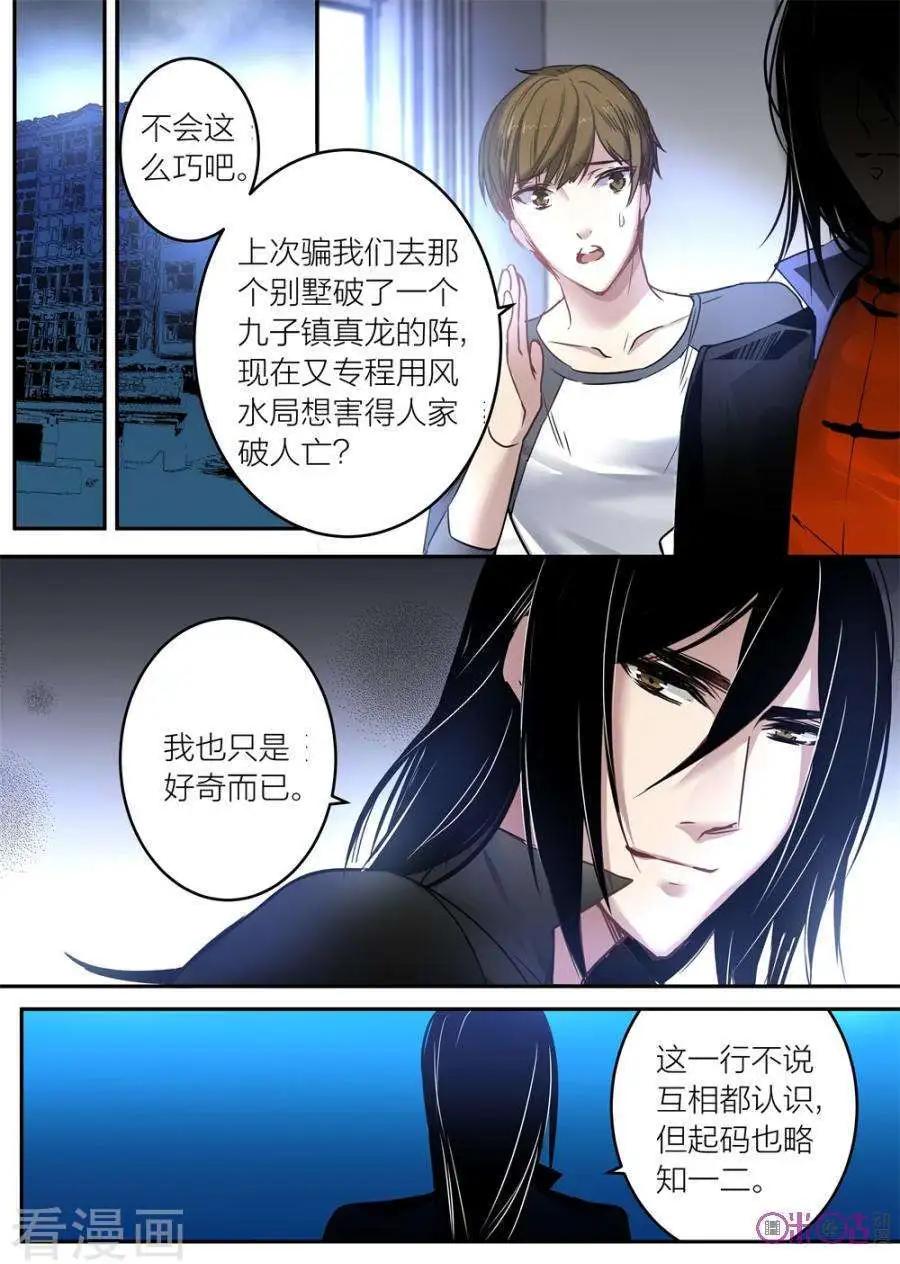 《凶宅笔记》第30话 第13页