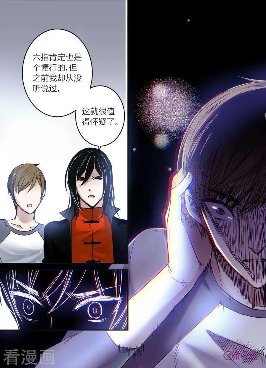 《凶宅笔记》第30话 第14页