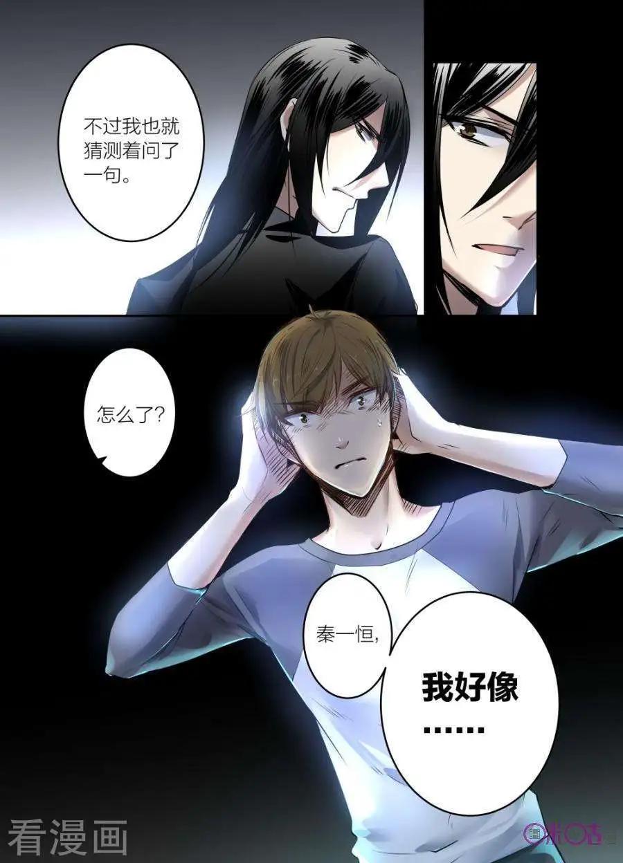《凶宅笔记》第30话 第15页