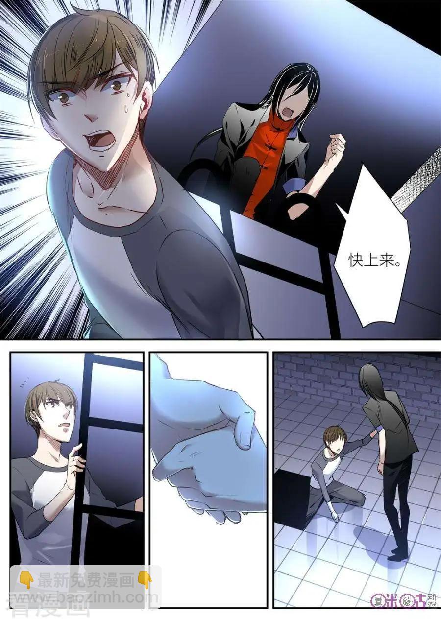 《凶宅笔记》第30话 第4页