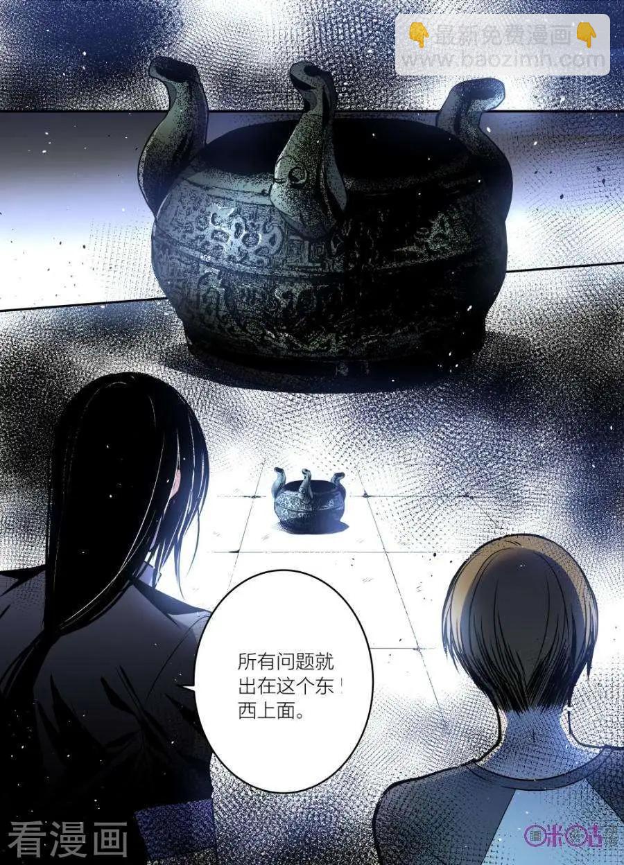 《凶宅笔记》第30话 第6页