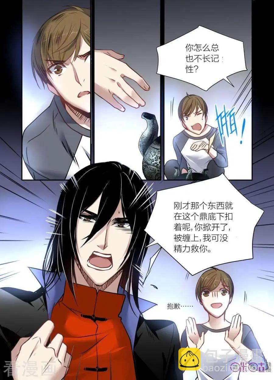 《凶宅笔记》第30话 第7页